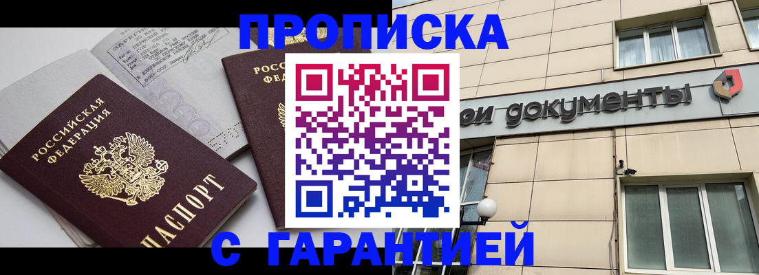 прописка законно в Заинске